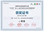 说明: F:\A兼辅\22.3\新葡的京集团8814检测站2021年中国研究生创新实践系列大赛先进集体\孙冉.jpg