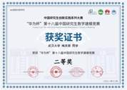 说明: F:\A兼辅\22.3\新葡的京集团8814检测站2021年中国研究生创新实践系列大赛先进集体\梅其舜.jpg